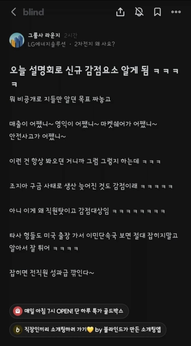 LG 에너지솔루션 성과금 감점요소.