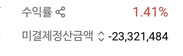 형님들 나무증권 미결제 정산금액 이거 뭔가요?