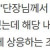 롯데 단장님 엄청 빡치셨나 보네요
