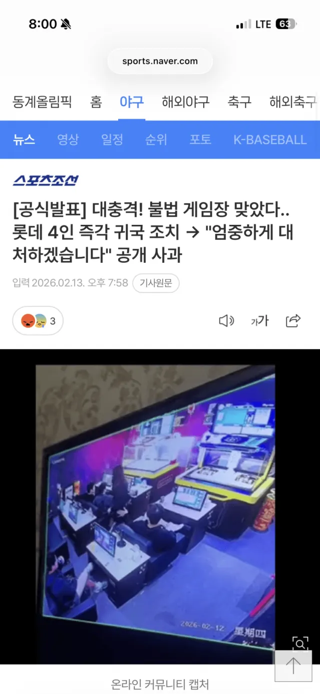 Re: 롯데자이언트 4명 바로 귀국 조치ㅋㅋㅋㅋㅋㄷㄷㄷㄷㄷㄷ
