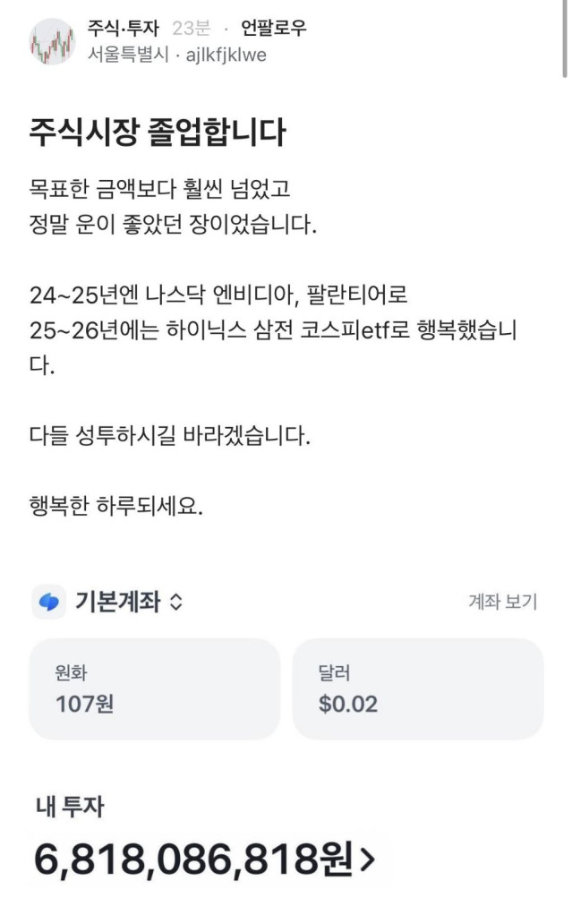 4억으로 3~4년만에 68억 만들었다는 공무원