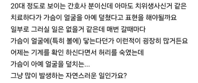 치과치료할때 간호사 가슴이 덮치나요 jpg