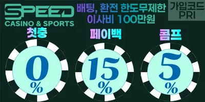 [보증업체]스피드