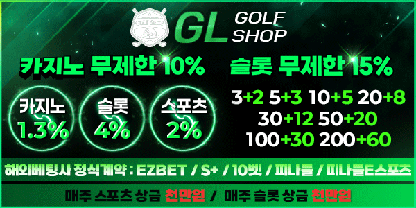 [보증업체]GL 골프샵