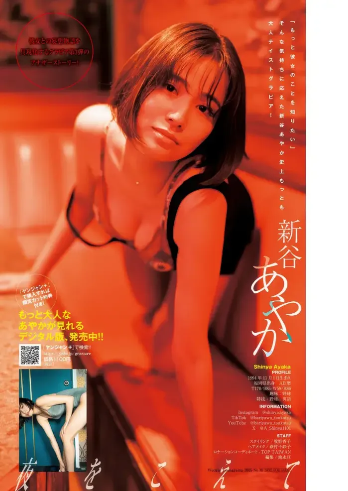 신야 아야카, 영 점프 2025 제38호