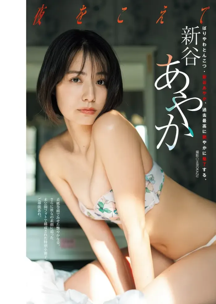 신야 아야카, 영 점프 2025 제38호