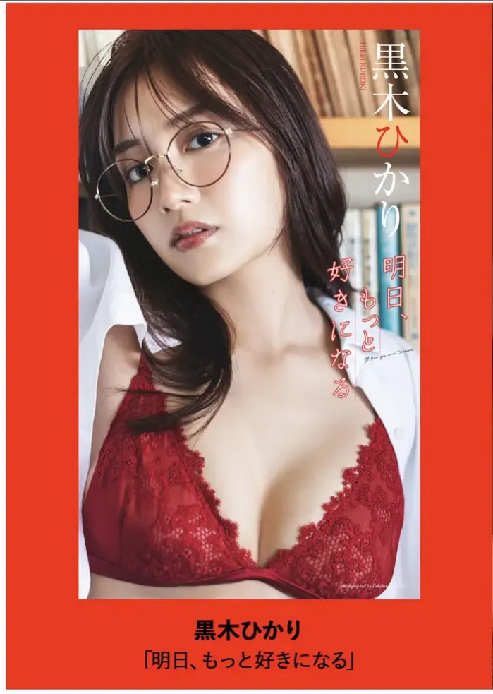 히카리 쿠로키, Weekly Playboy 2025 No.36 (주간 플레이보이 2025년 36호)