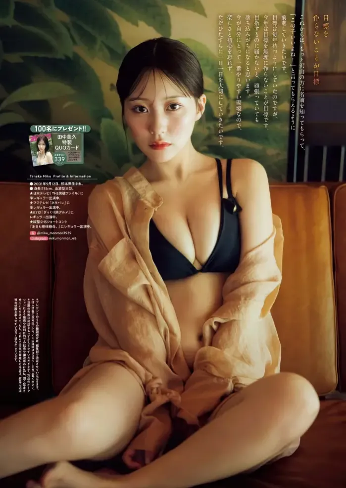 미쿠 타나카 田中美久, 빅 코믹 스피리츠 2025년 41・42호