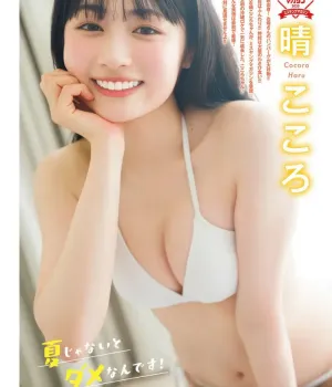 코코로 하루, 안리 에시타, 영 매거진 2025년 40호