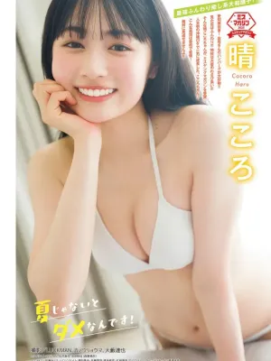 코코로 하루, 안리 에시타, 영 매거진 2025년 40호