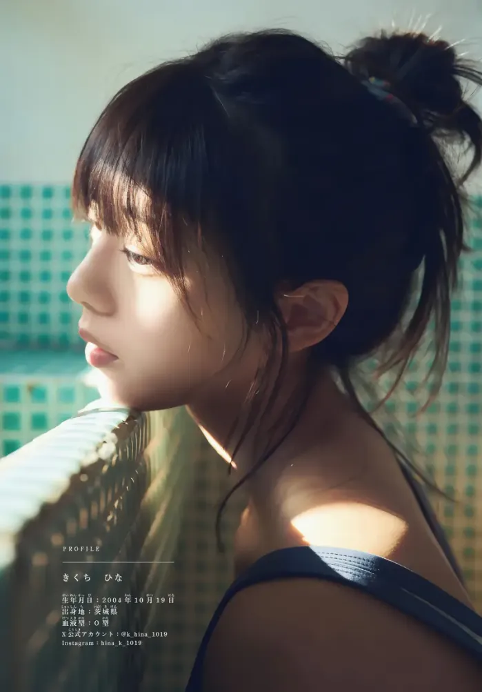 히나 키쿠치 菊地姫奈, 소년 매거진 2025 제8호