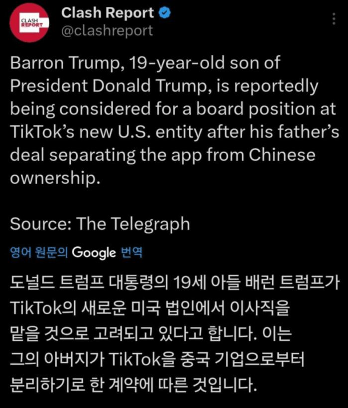 럼프형, 틱톡 인수도 다 생각이 있었구나?