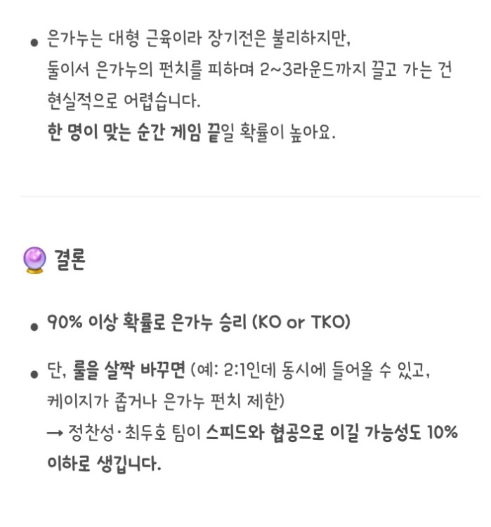 챗gpt가 예상하는 은가누 vs 정찬성+최두호