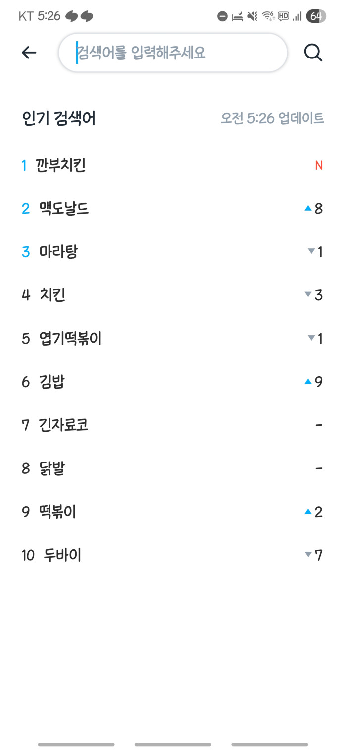 쿠팡이츠 1위 검색어