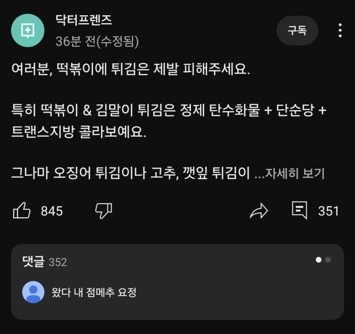 의사 유튜버가 제발 피해달라는 음식 조합