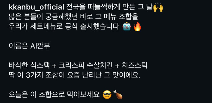 깐부치킨 삼자회동 에디션