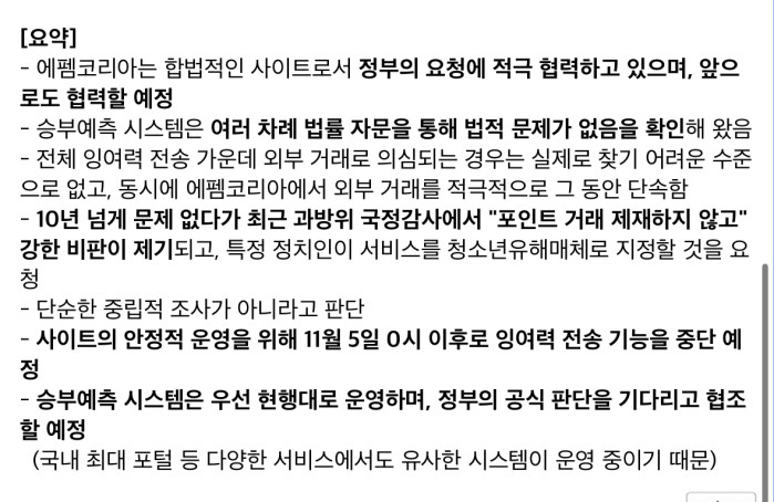 펨코 잉여력 선물 금지