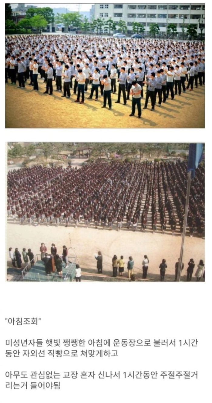 지금은 상상도 못할 학교 문화