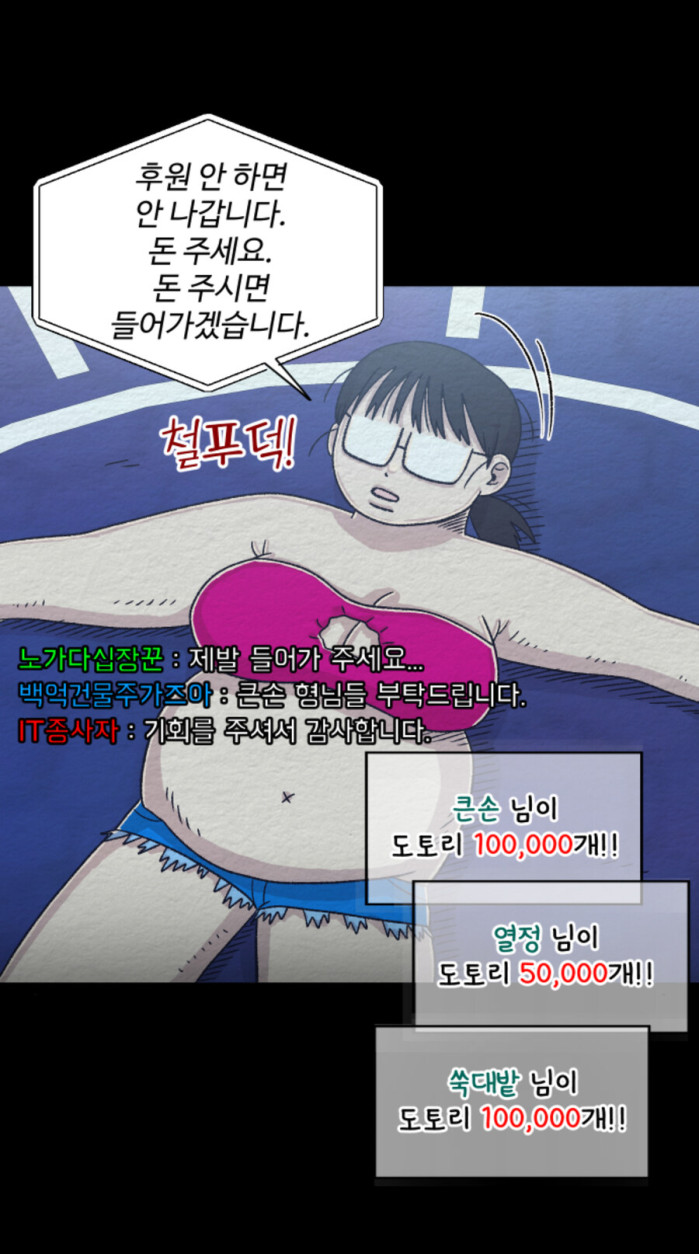 엑셀방송에서 빅도네 땡기는 방법